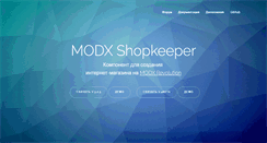 Desktop Screenshot of modx-shopkeeper.ru