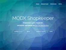 Tablet Screenshot of modx-shopkeeper.ru